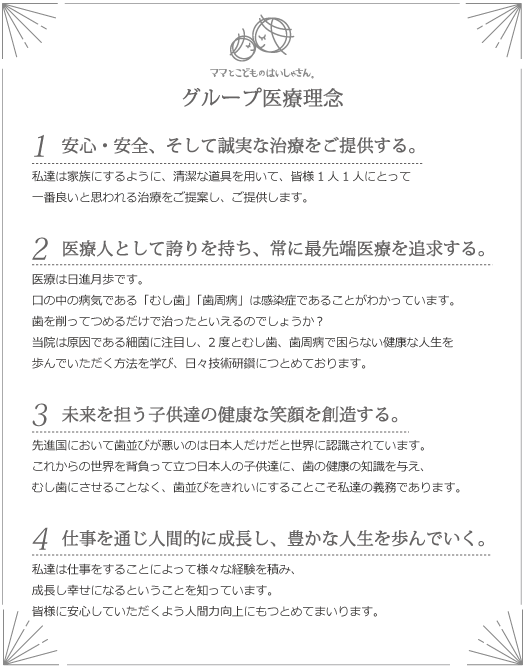 グループ医療理念sp