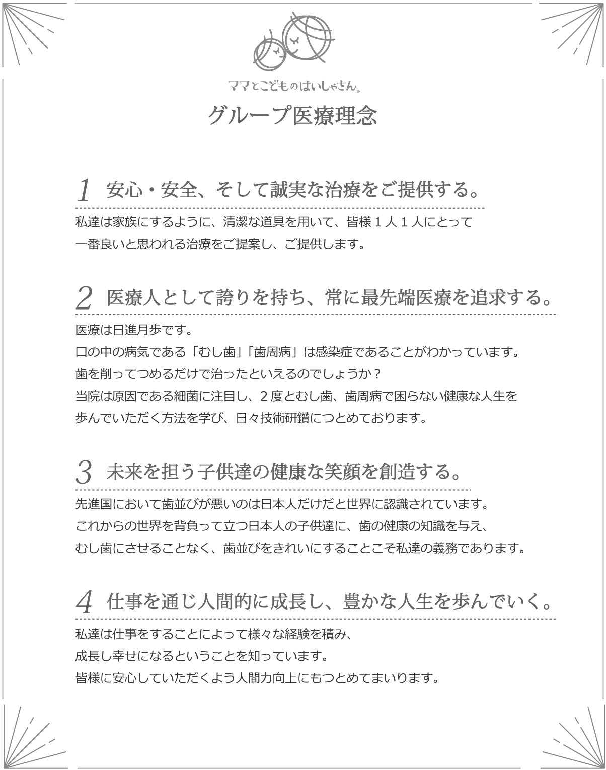 グループ医療理念